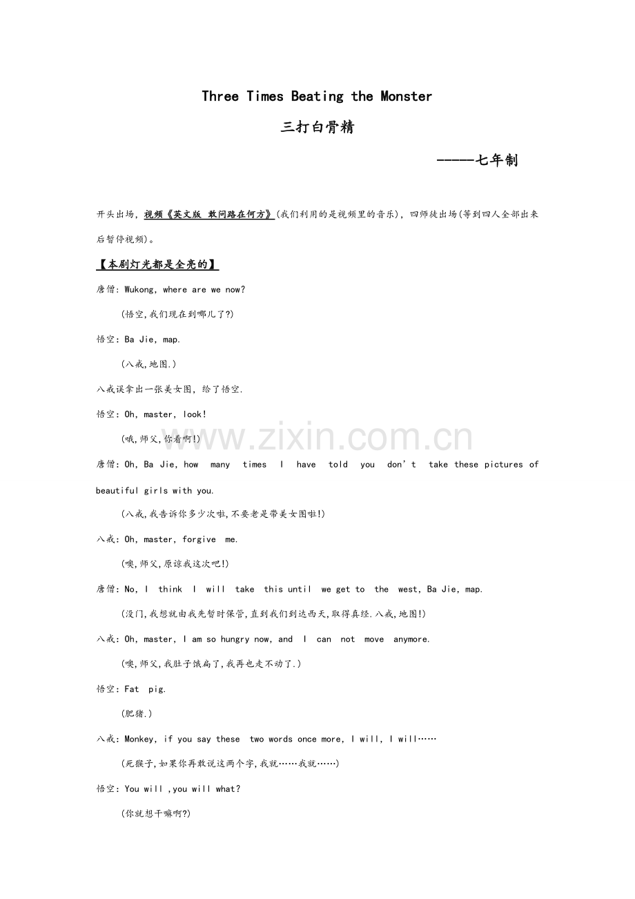 三打白骨精英语话剧剧本.pdf_第1页