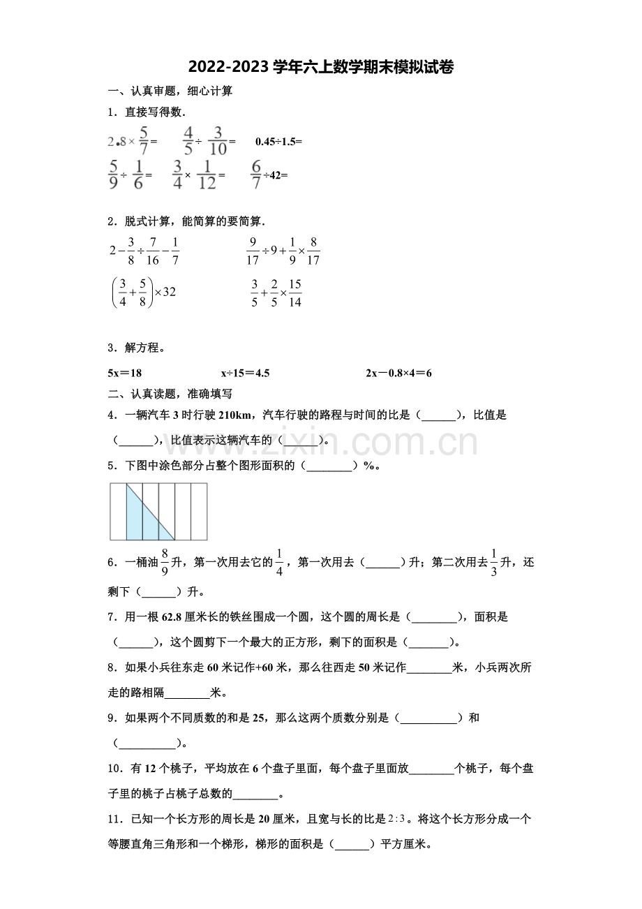 安泽县2022年六年级数学第一学期期末统考试题含解析.doc_第1页