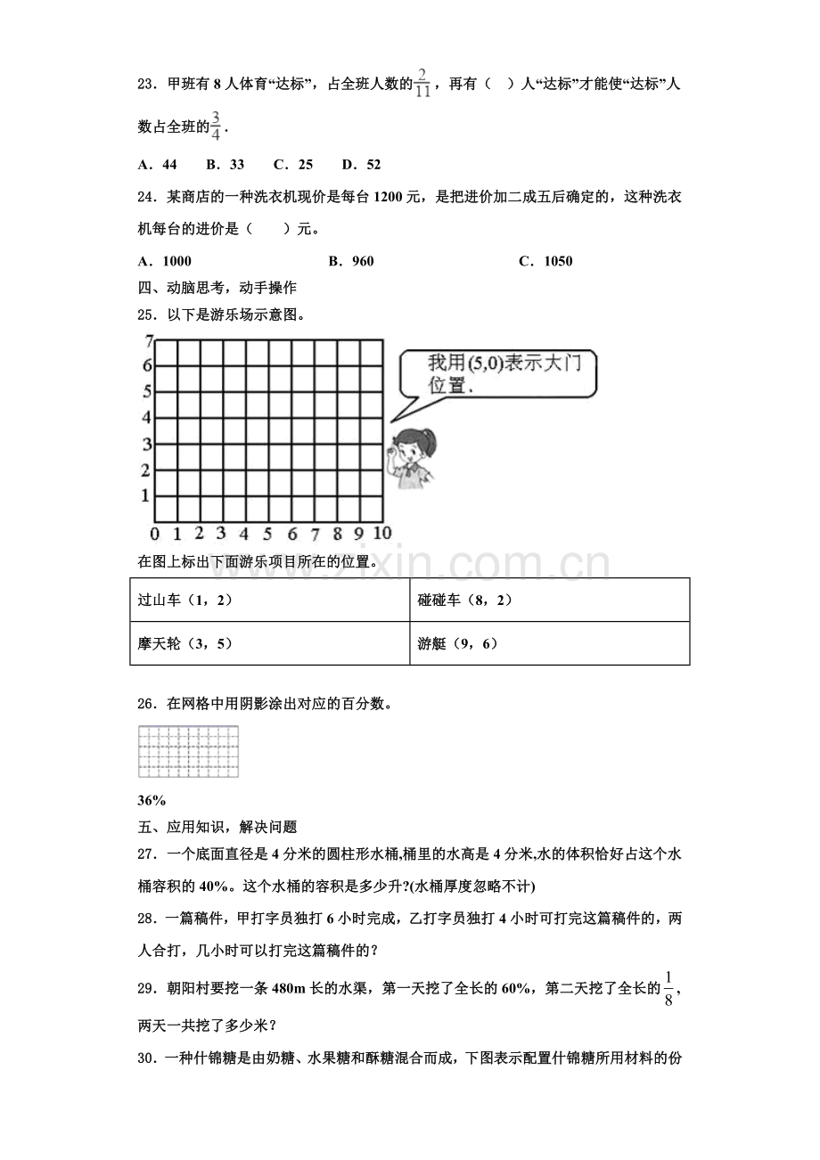 安泽县2022年六年级数学第一学期期末统考试题含解析.doc_第3页