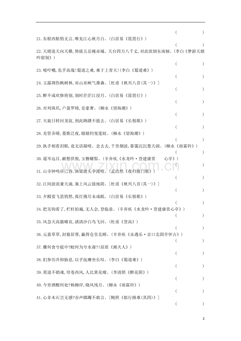 全国通用版2018高考语文大一轮复习专题二古代诗歌鉴赏定点突破3鉴赏古代诗歌的表达技巧.doc_第2页