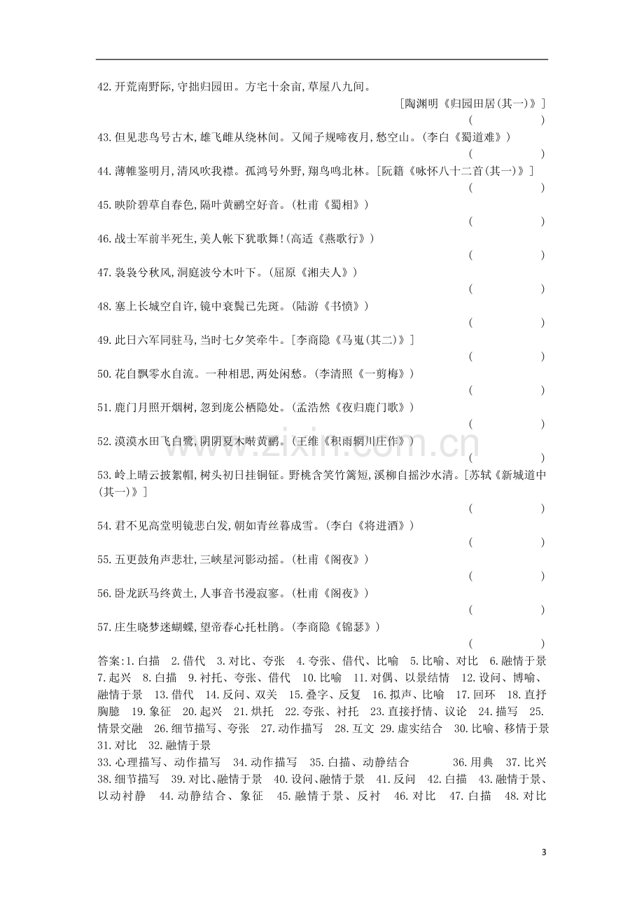 全国通用版2018高考语文大一轮复习专题二古代诗歌鉴赏定点突破3鉴赏古代诗歌的表达技巧.doc_第3页