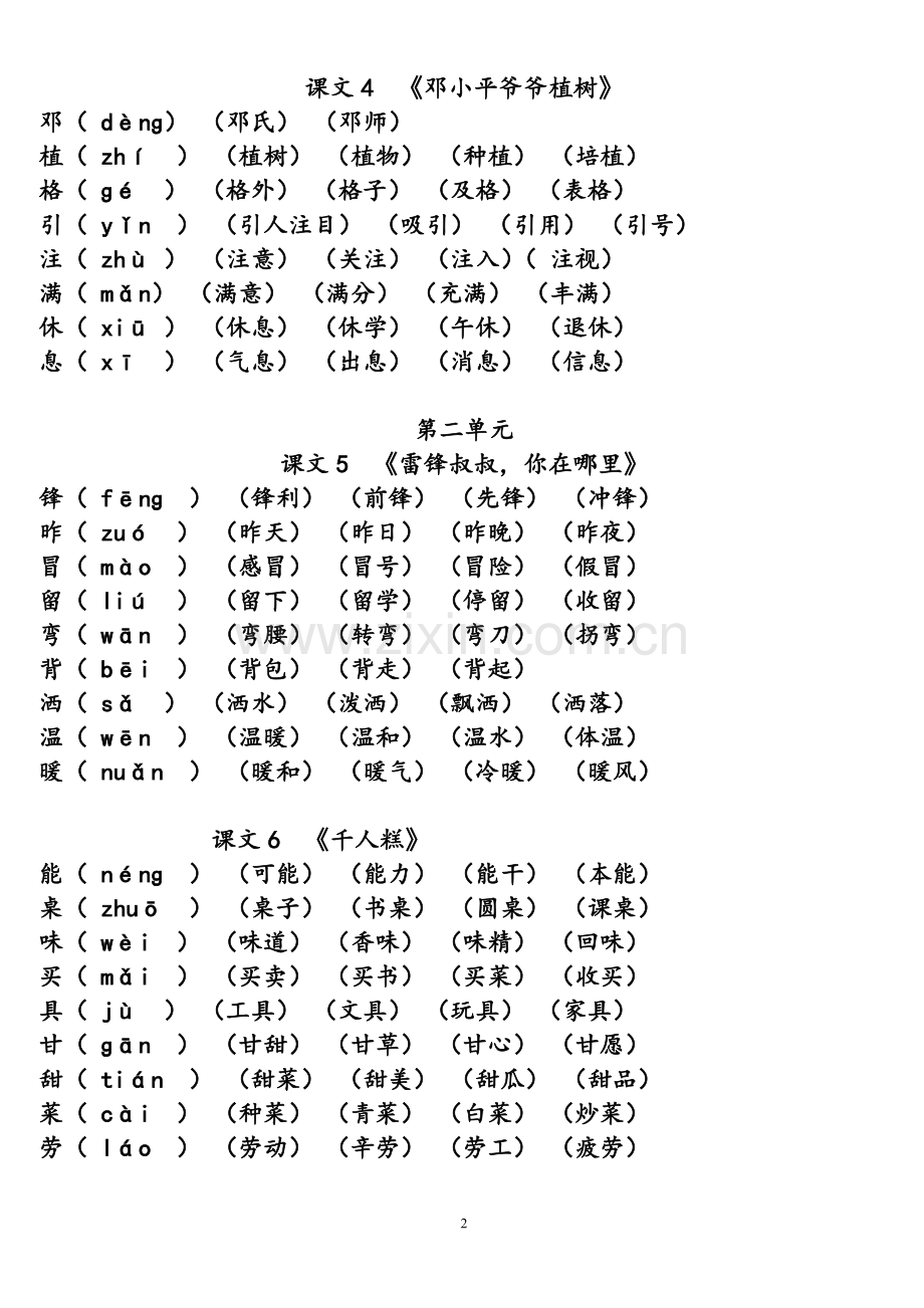 (统编版)二年级下册语文《写字表》生字组词.doc_第2页