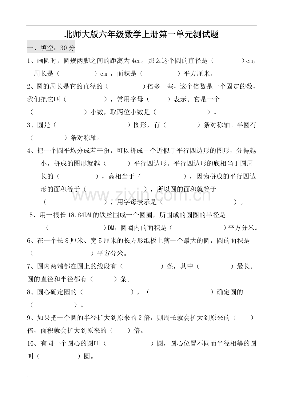 2019年北师大版小学六年级数学上册单元测试题全册.doc_第1页