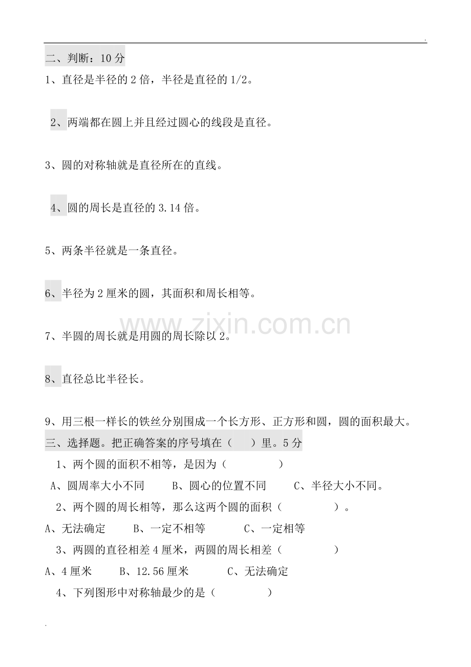 2019年北师大版小学六年级数学上册单元测试题全册.doc_第2页