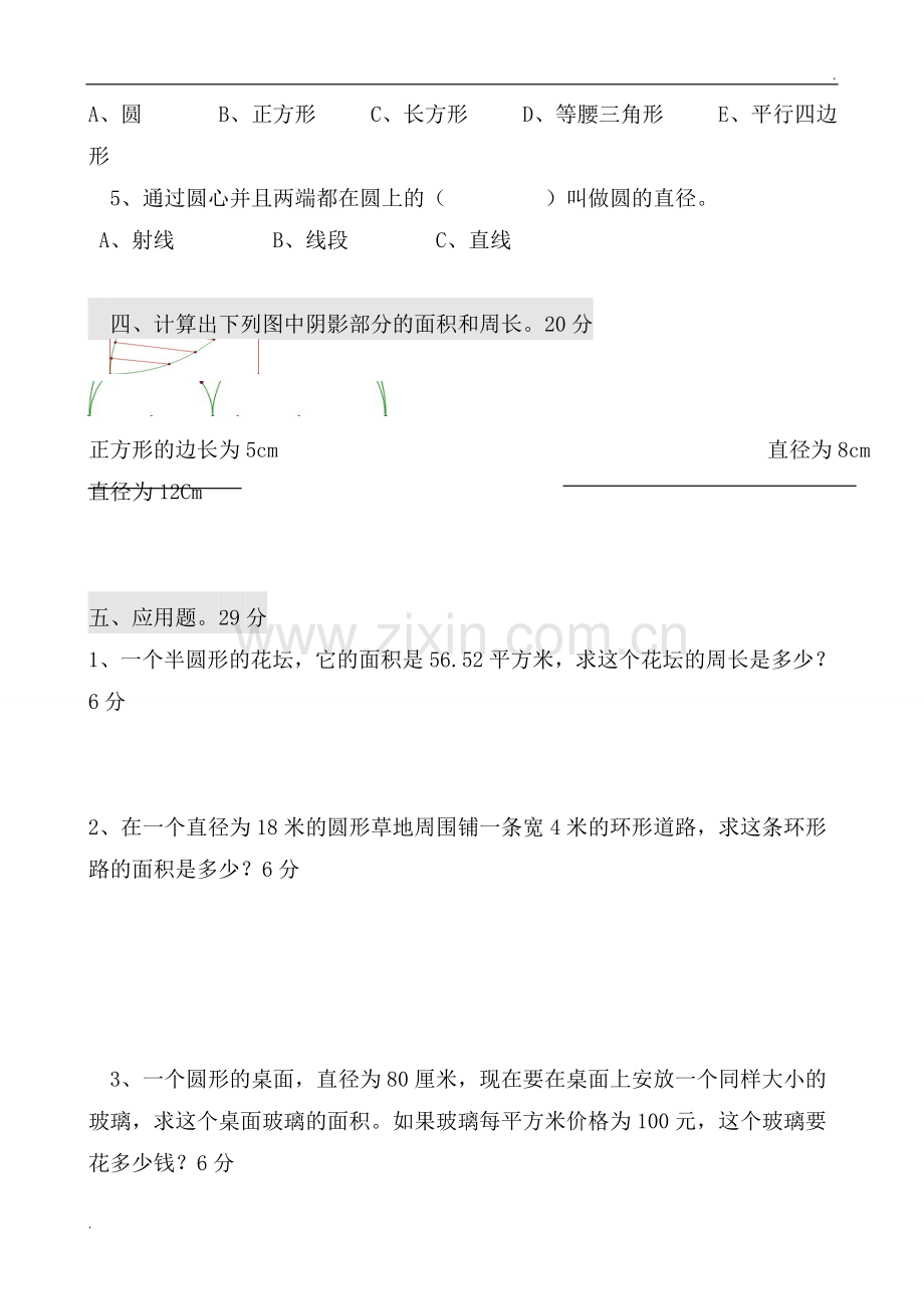 2019年北师大版小学六年级数学上册单元测试题全册.doc_第3页