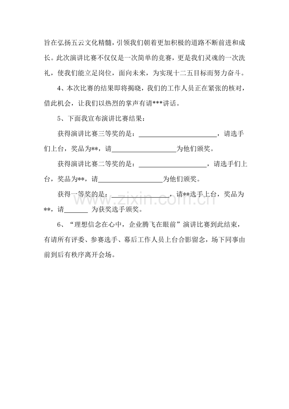 企业文化演讲比赛主持词.doc_第3页