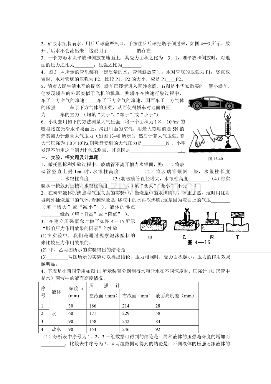 八年级物理第九章《压强》测试题及答案.doc_第3页