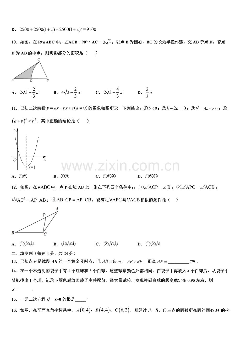 2022年陕西省咸阳市陕科大数学九上期末学业水平测试模拟试题含解析.doc_第3页