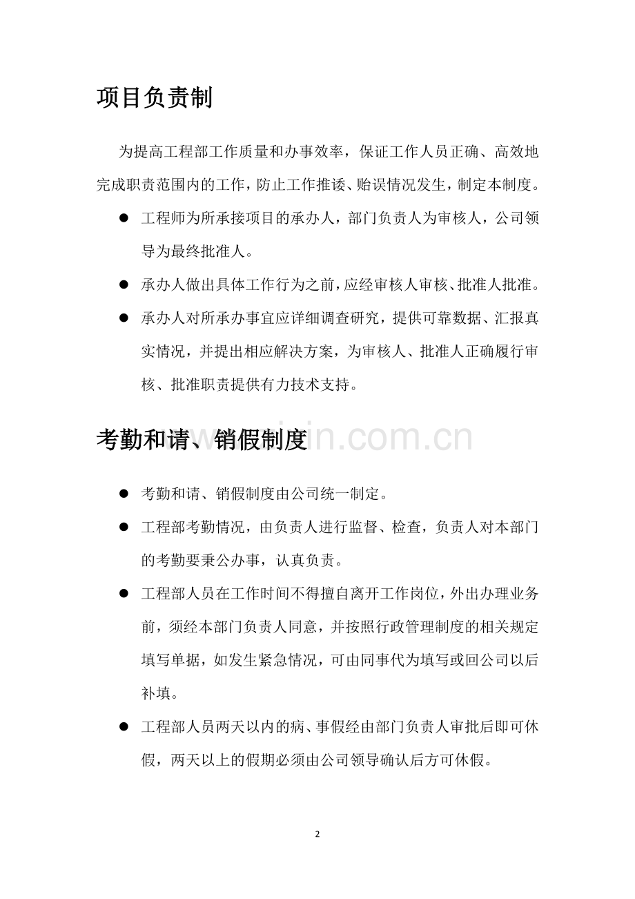 工程部管理规章制度.doc_第2页