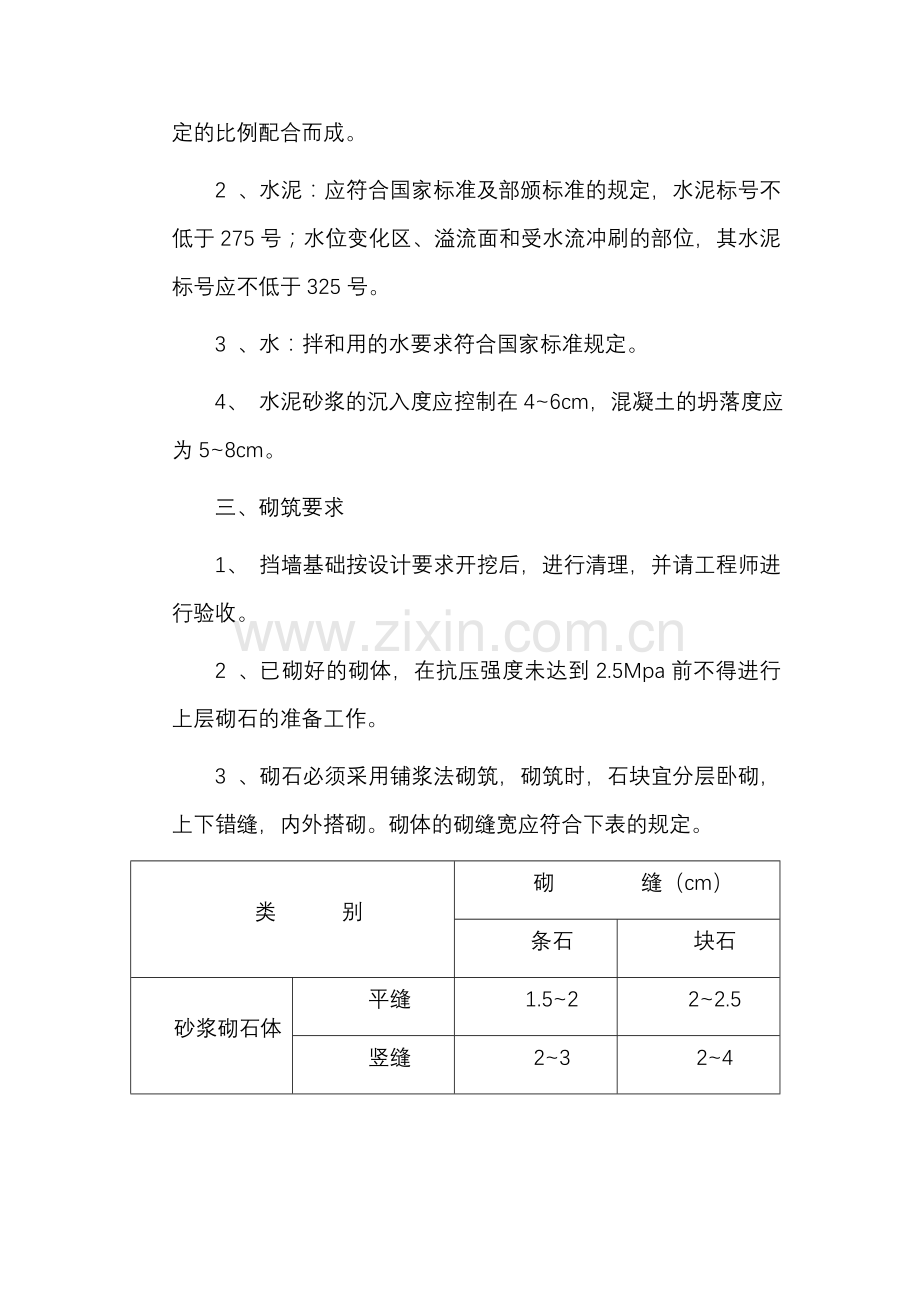 砌石工程.doc_第2页