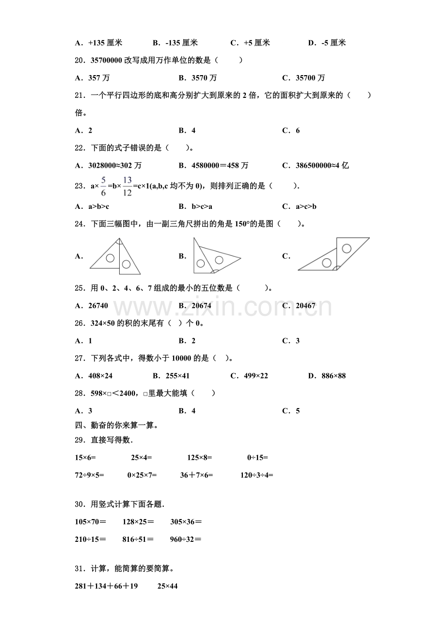 广西壮族梧州市藤县2022-2023学年数学四上期末统考试题含解析.doc_第2页