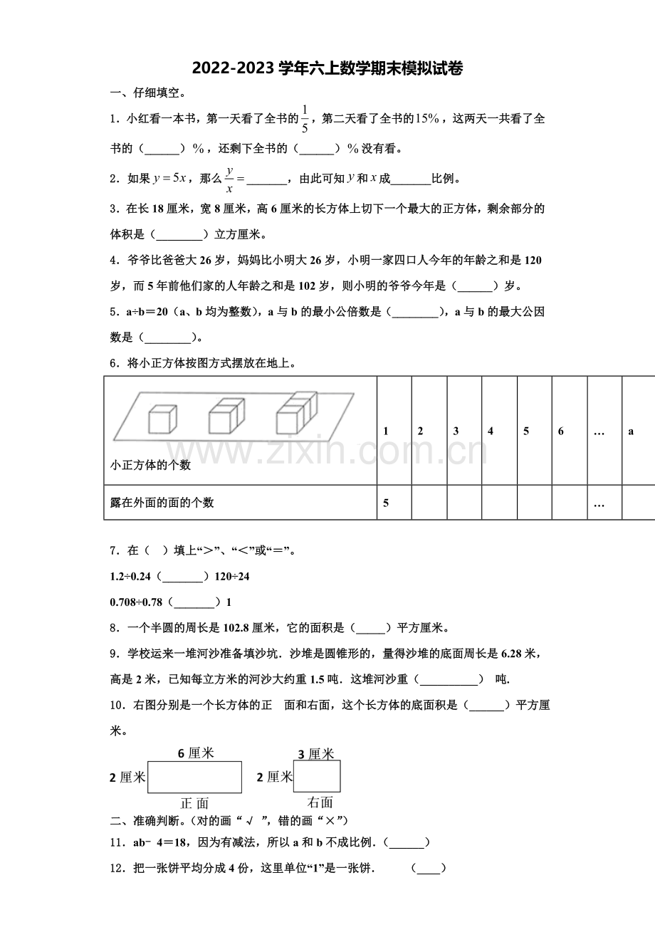 双鸭山市2022年六年级数学第一学期期末经典试题含解析.doc_第1页