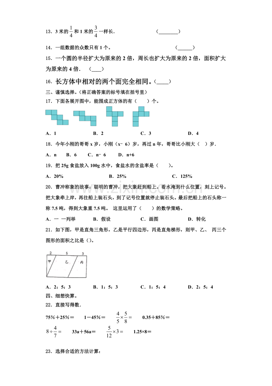 双鸭山市2022年六年级数学第一学期期末经典试题含解析.doc_第2页