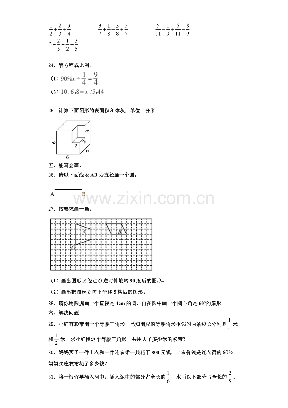 双鸭山市2022年六年级数学第一学期期末经典试题含解析.doc_第3页