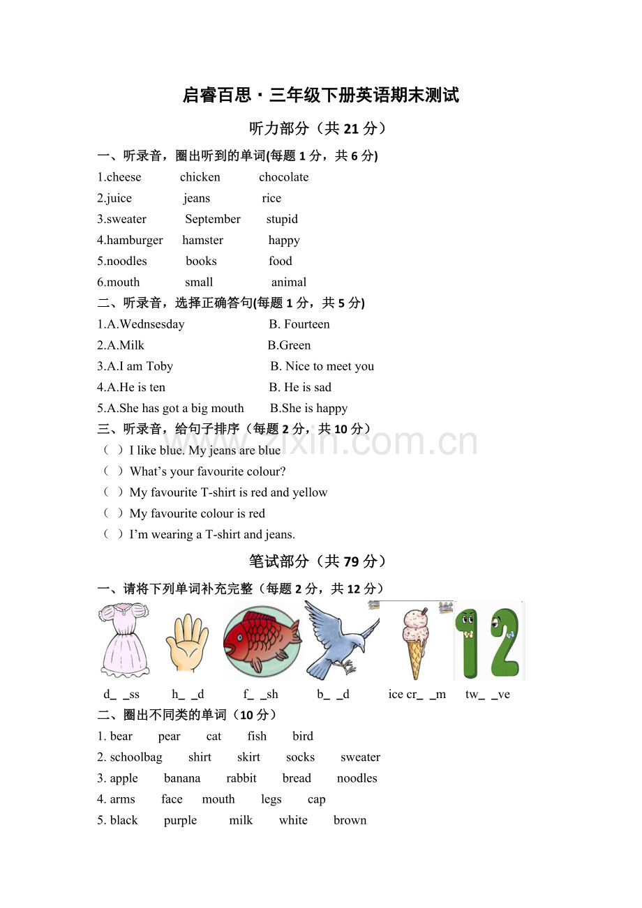 joinin三年级下英语期末测试.doc_第1页