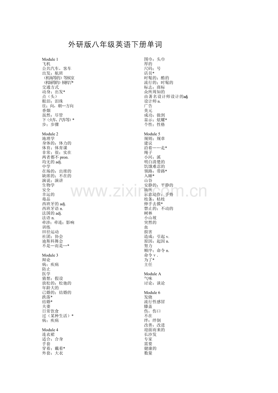 外研版九年级英语下册单词默写.doc_第1页