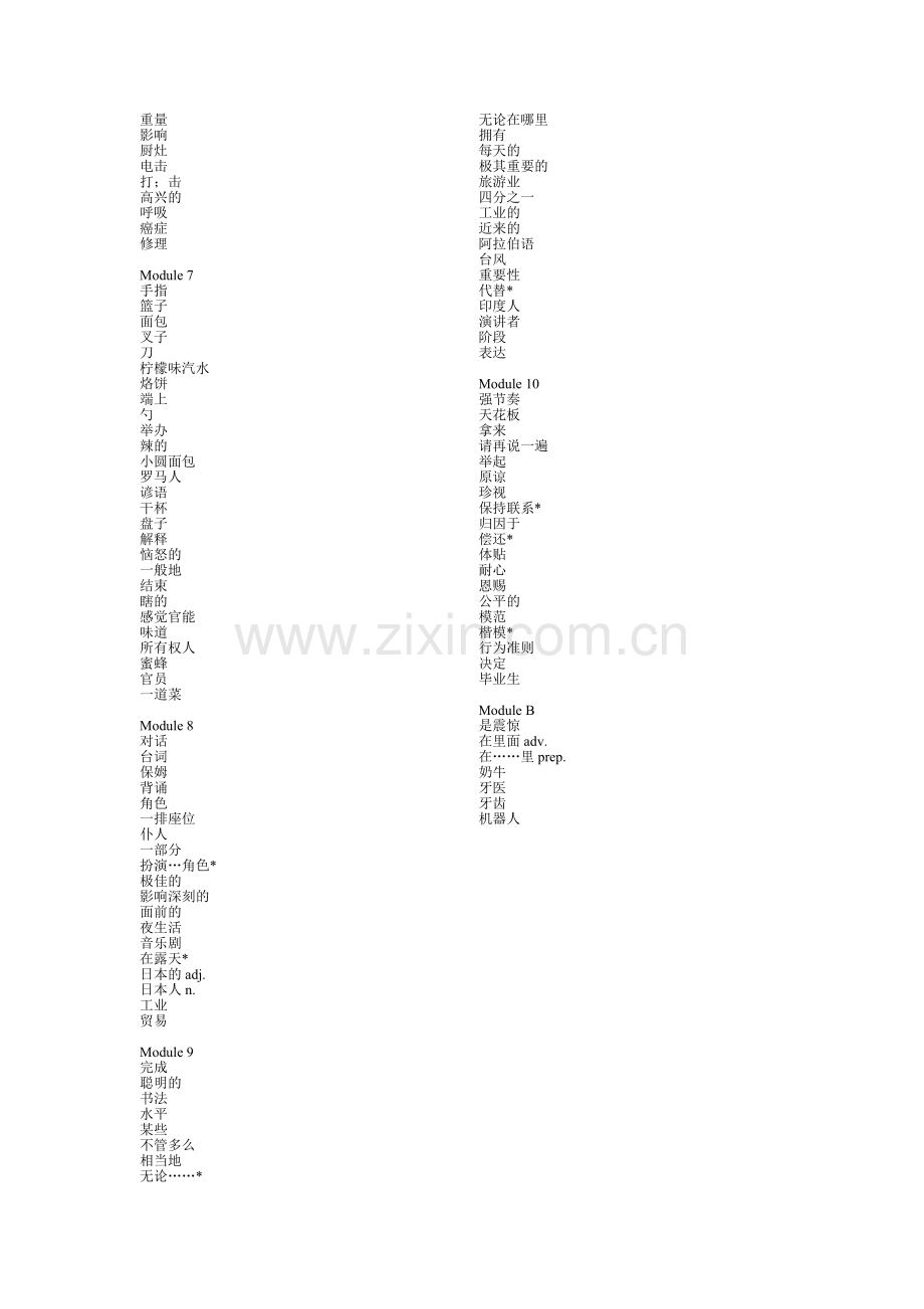 外研版九年级英语下册单词默写.doc_第2页