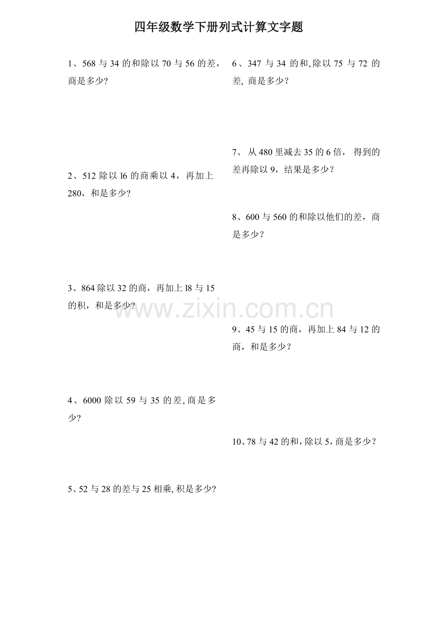 四年级数学下册列式计算文字题.doc_第1页