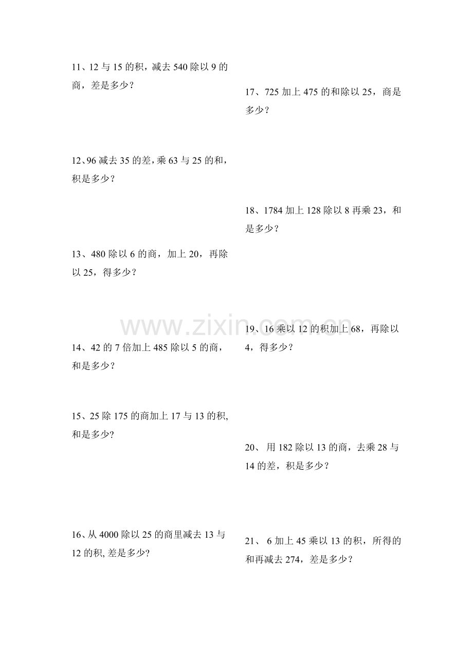 四年级数学下册列式计算文字题.doc_第2页