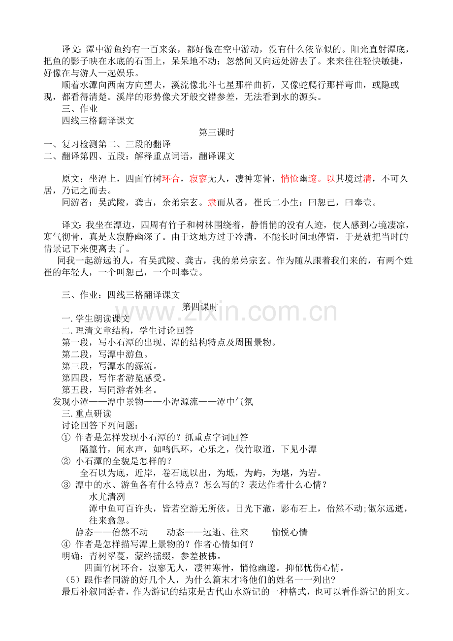 小石潭记教案.doc_第2页