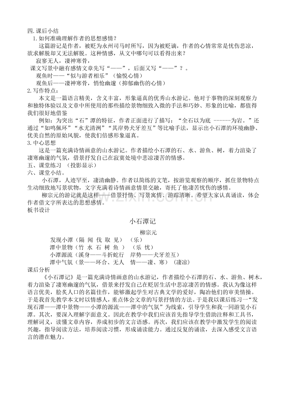 小石潭记教案.doc_第3页