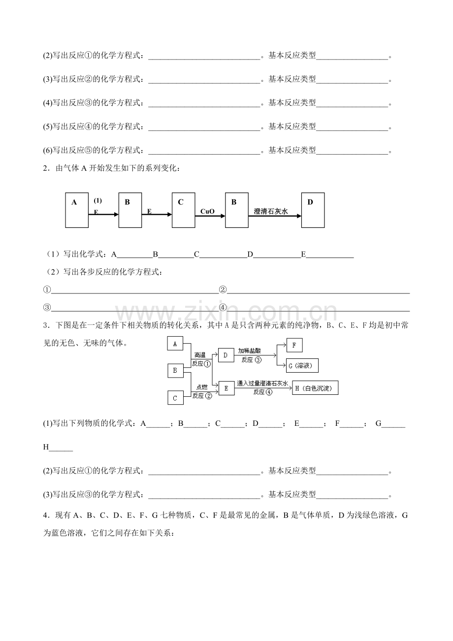 初三化学推断题一(上册).doc_第3页