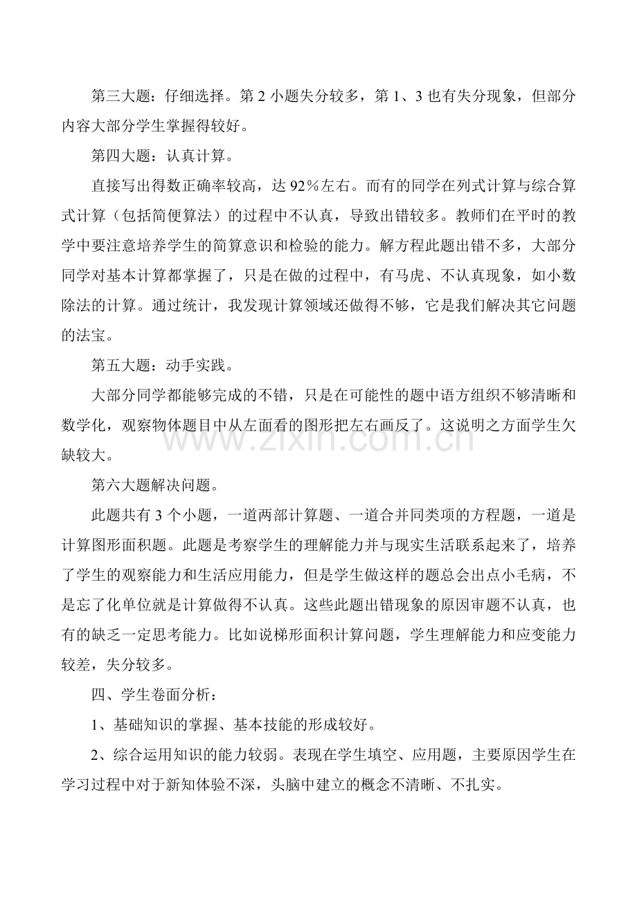 学年上期五年级数学期末考试试卷分析和补救措施.doc_第2页