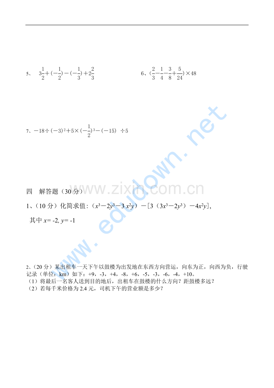 人教版数学七年级上册单元测试题-第一单元.doc_第3页