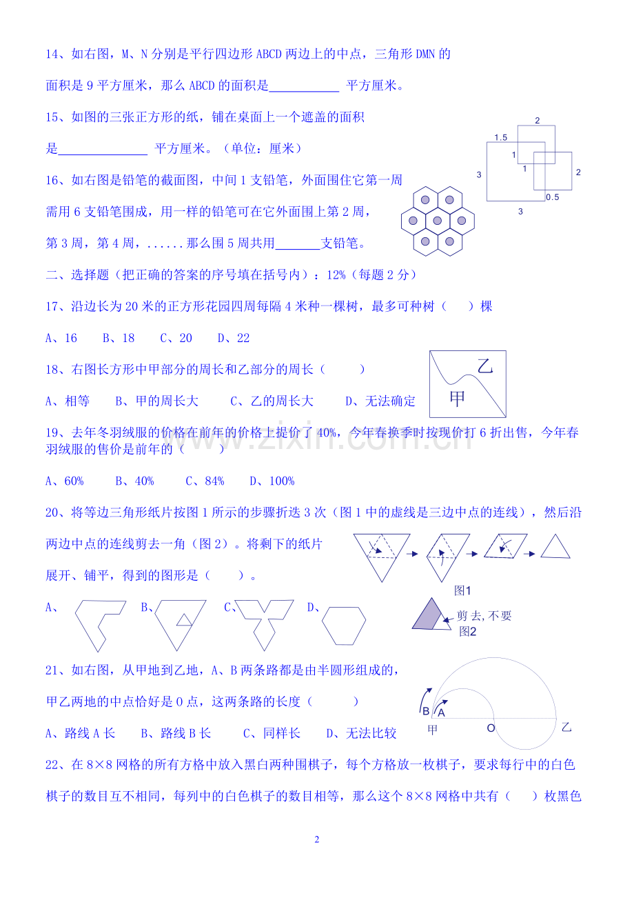 2018年“广海杯”综合知识邀请赛数学科试卷.doc_第2页