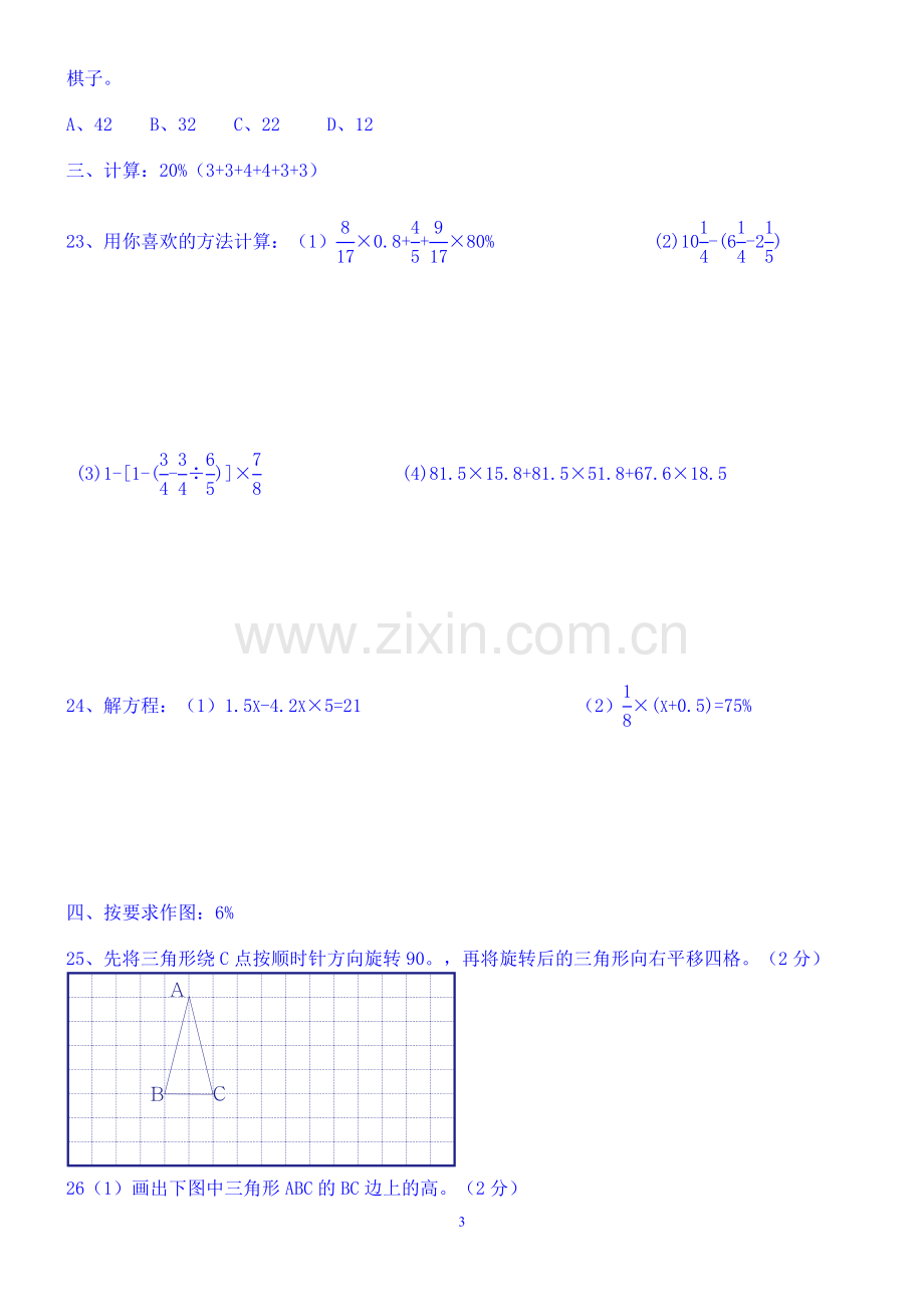 2018年“广海杯”综合知识邀请赛数学科试卷.doc_第3页