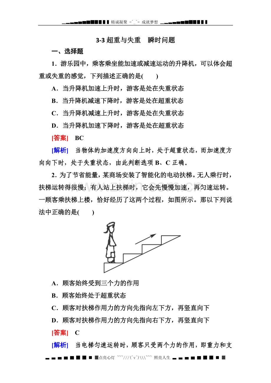 高考物理二轮专题训练含解析-3-3-超重与失重-瞬时问题.doc_第1页