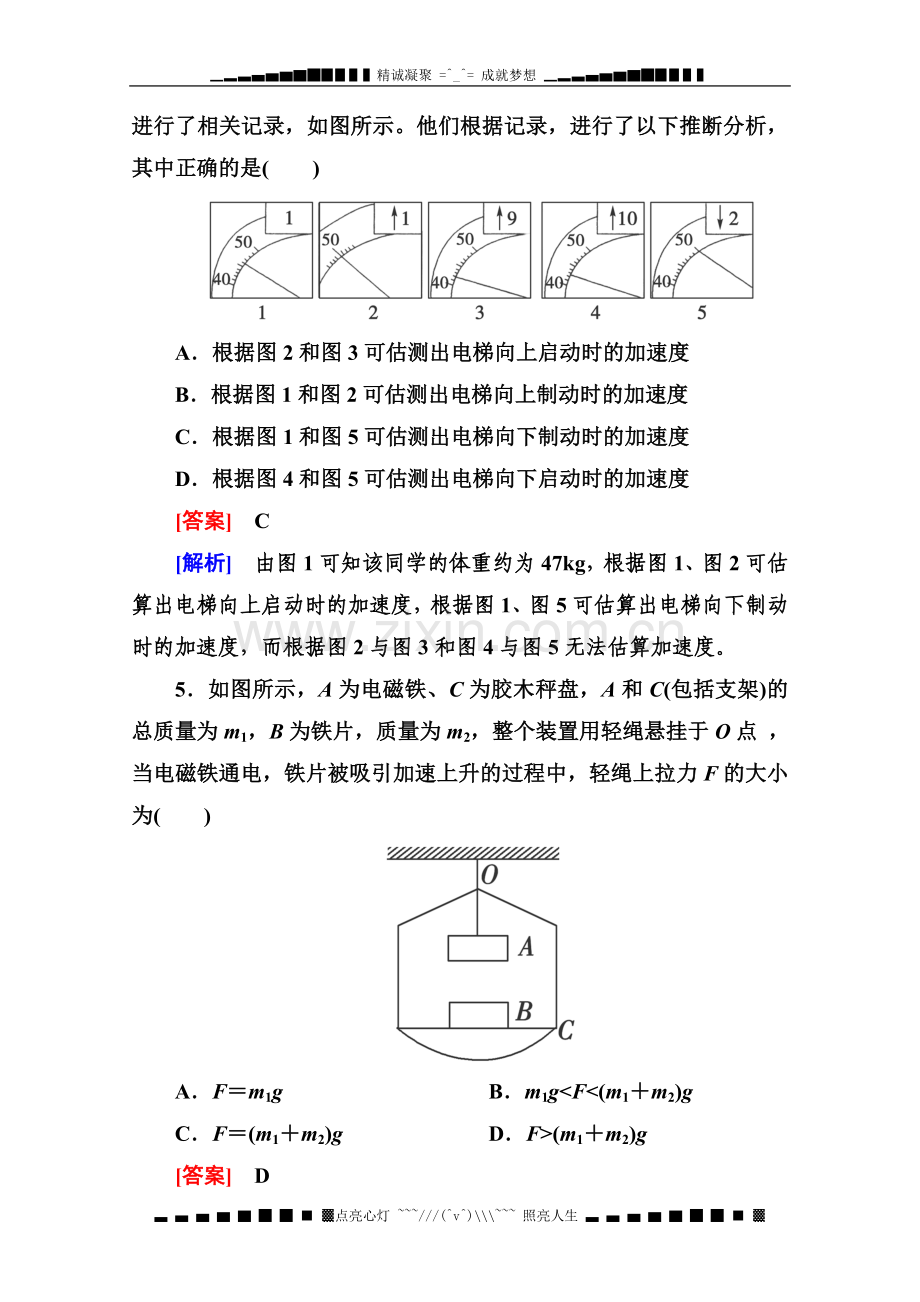 高考物理二轮专题训练含解析-3-3-超重与失重-瞬时问题.doc_第3页