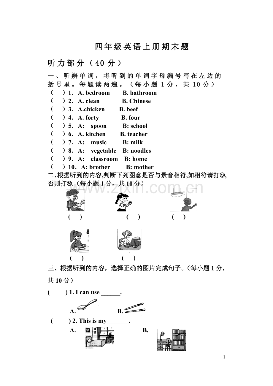 人教版四年级上册英语期末测试听力及答案.doc_第1页