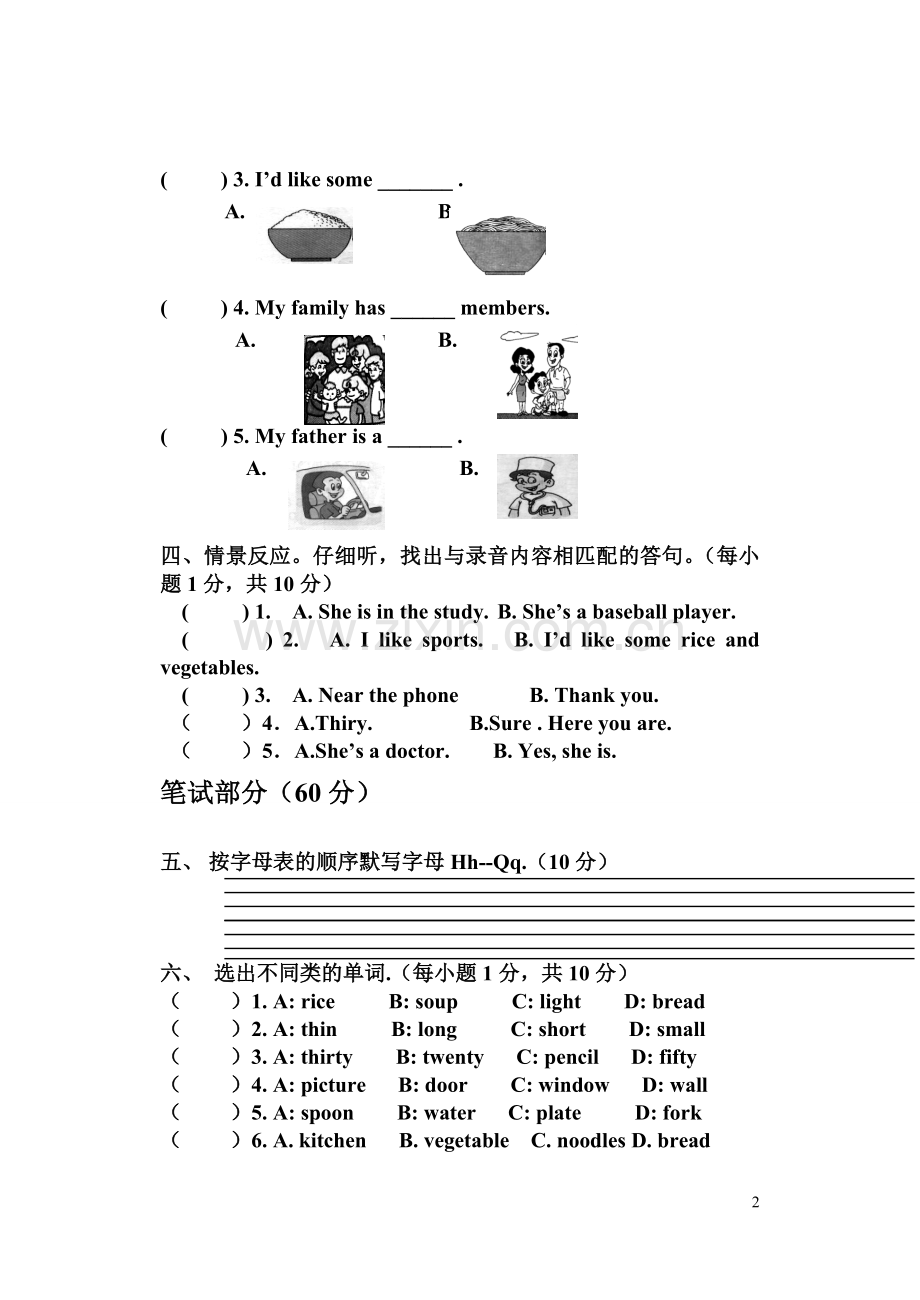 人教版四年级上册英语期末测试听力及答案.doc_第2页