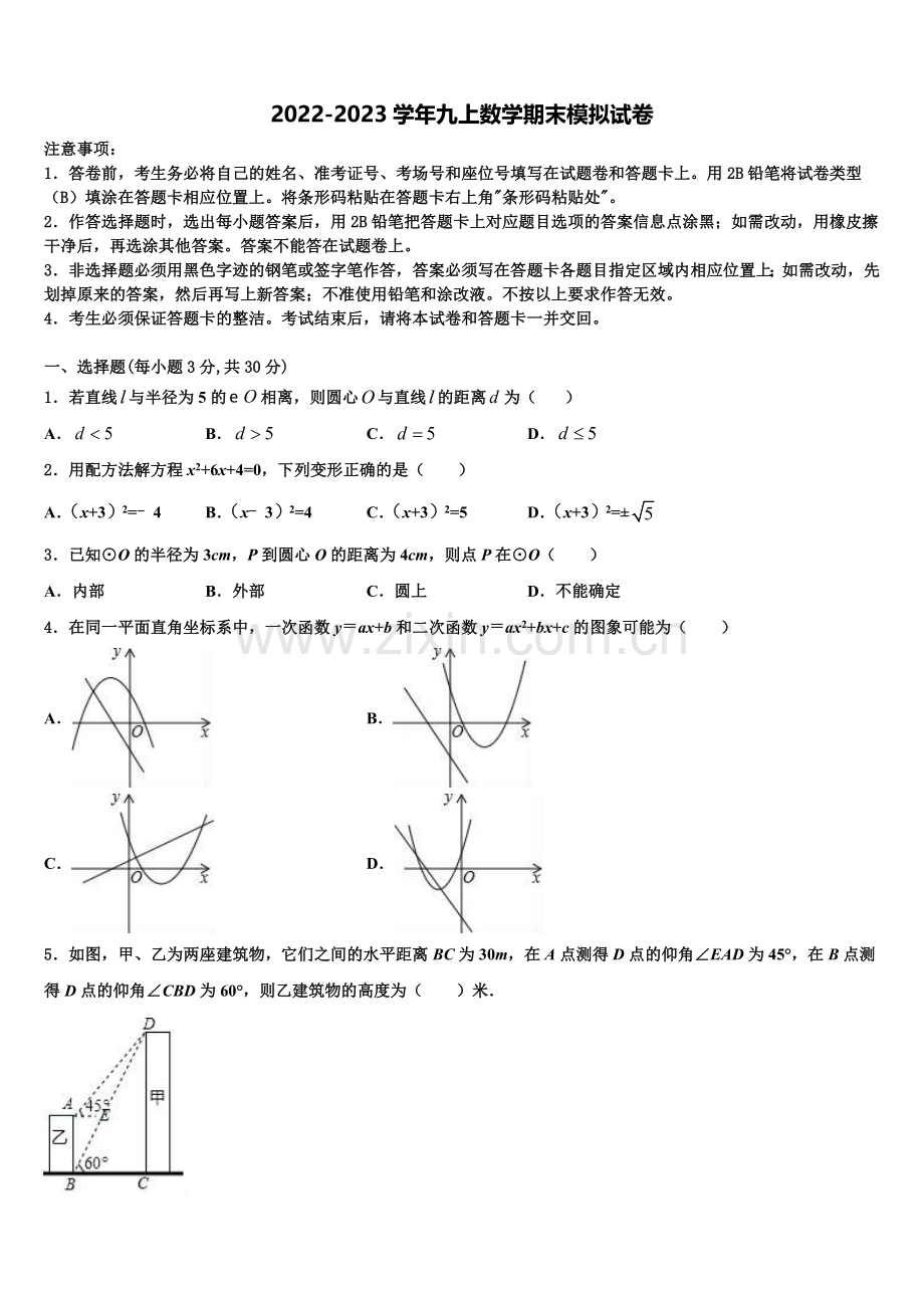 2022-2023学年安徽省合肥市庐阳区九年级数学第一学期期末学业质量监测模拟试题含解析.doc_第1页