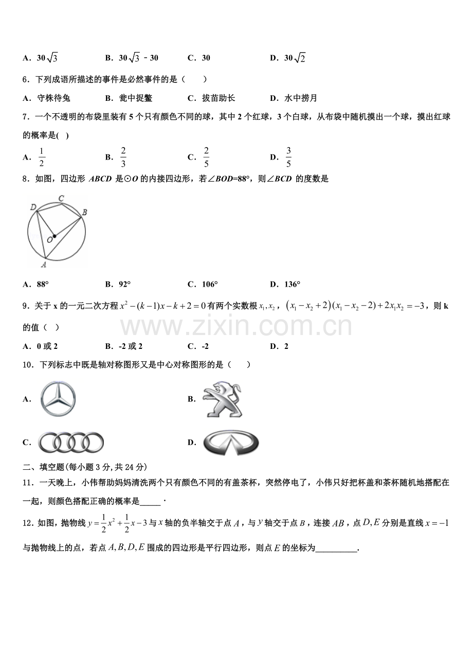 2022-2023学年安徽省合肥市庐阳区九年级数学第一学期期末学业质量监测模拟试题含解析.doc_第2页