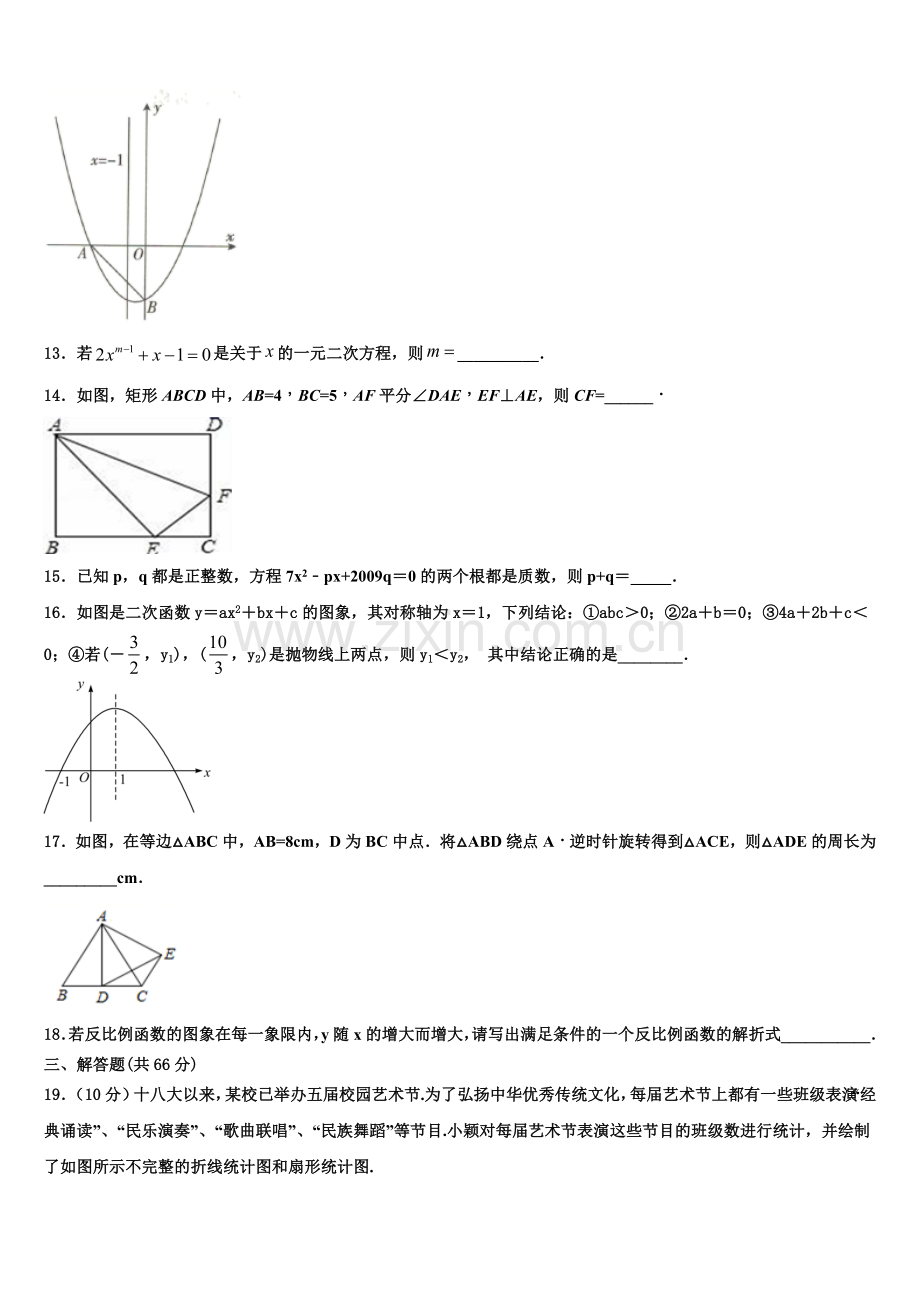 2022-2023学年安徽省合肥市庐阳区九年级数学第一学期期末学业质量监测模拟试题含解析.doc_第3页