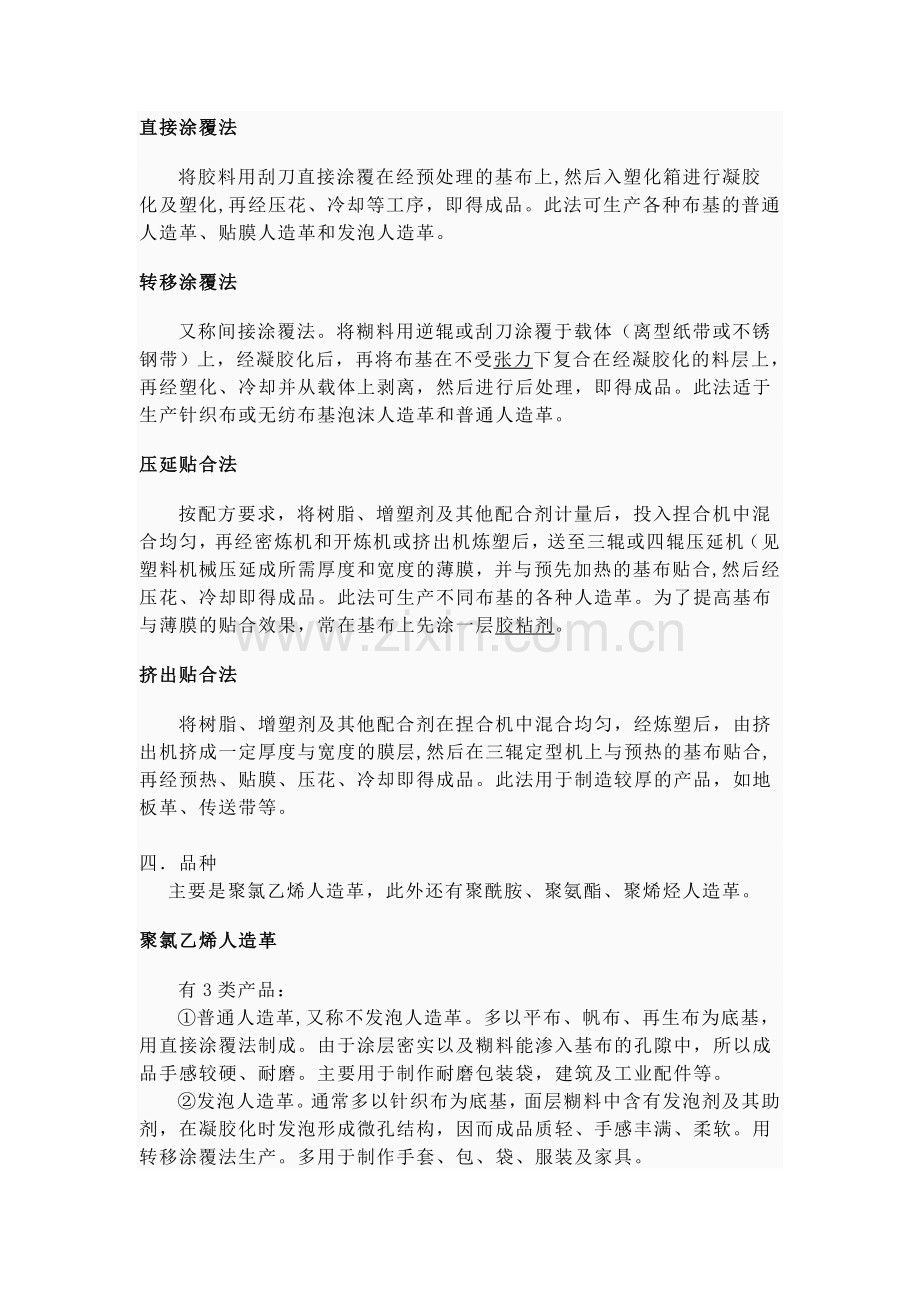 人造革的几种生产制造方法.doc_第2页