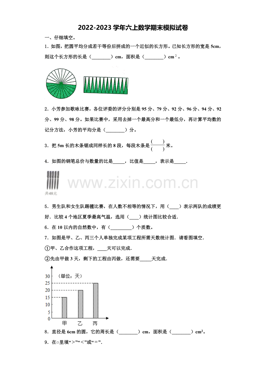 广东韶关乐昌市2022-2023学年六年级数学第一学期期末复习检测试题含解析.doc_第1页