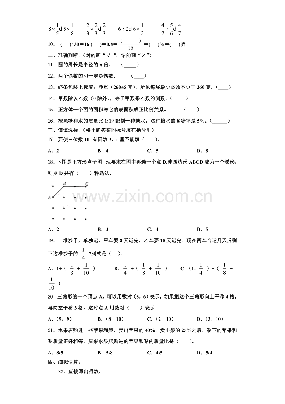 广东韶关乐昌市2022-2023学年六年级数学第一学期期末复习检测试题含解析.doc_第2页