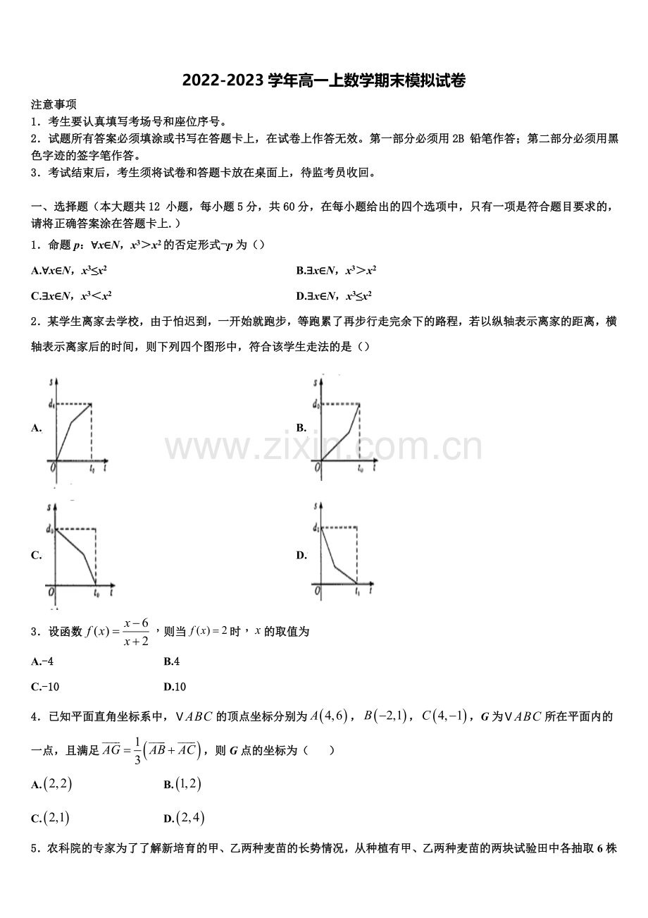 北京市海淀区中关村中学分校2022年数学高一上期末学业质量监测试题含解析.doc_第1页