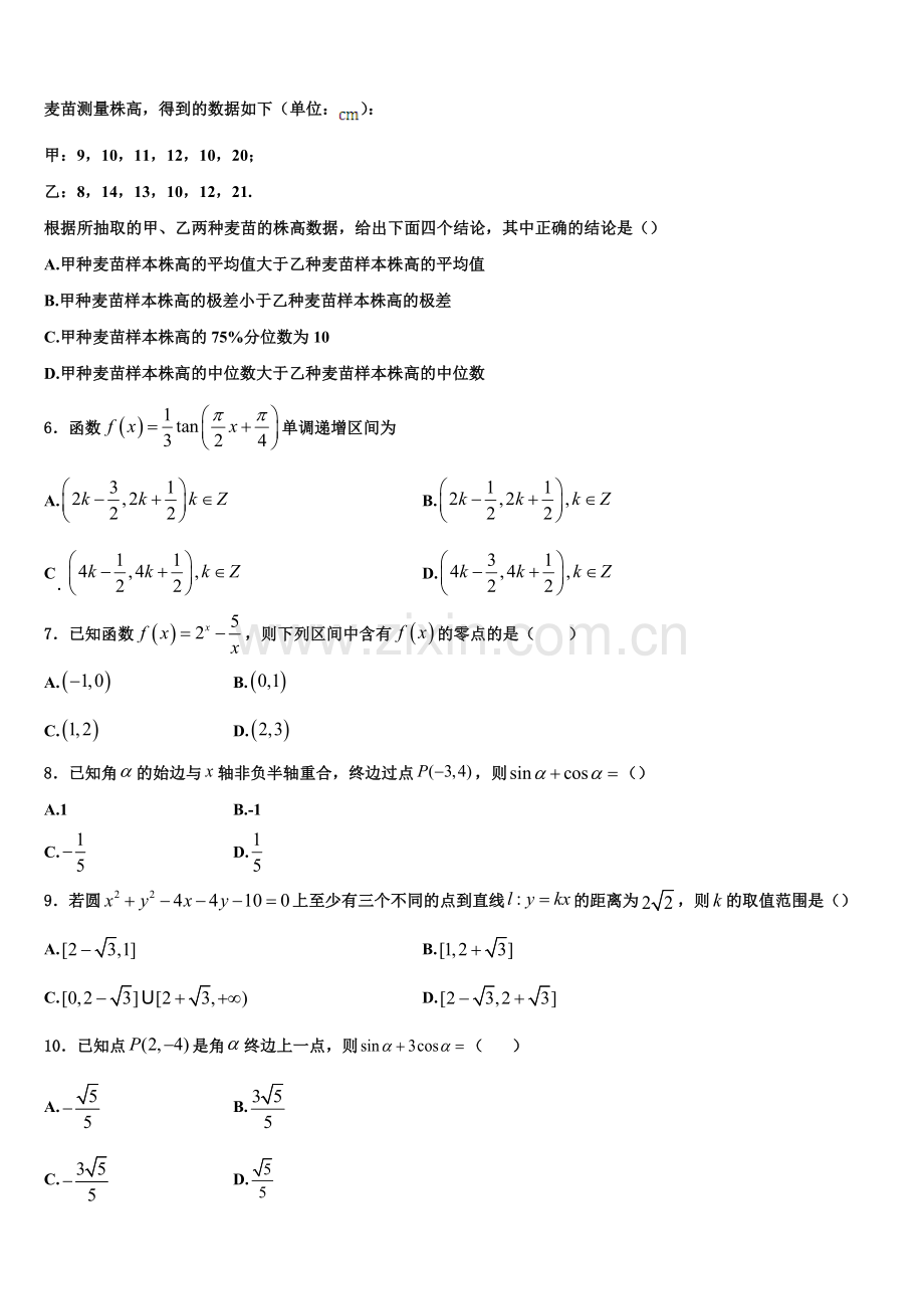 北京市海淀区中关村中学分校2022年数学高一上期末学业质量监测试题含解析.doc_第2页