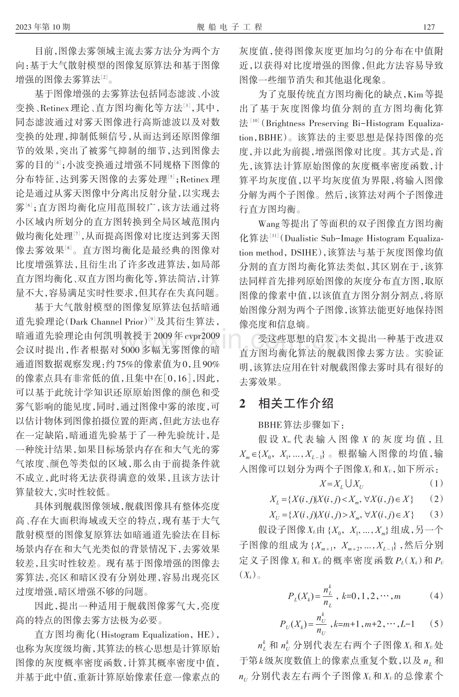 基于改进双直方图均衡化的舰载图像去雾方法.pdf_第2页