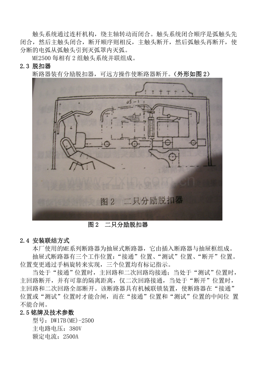 低压断路器检修与维护.doc_第2页