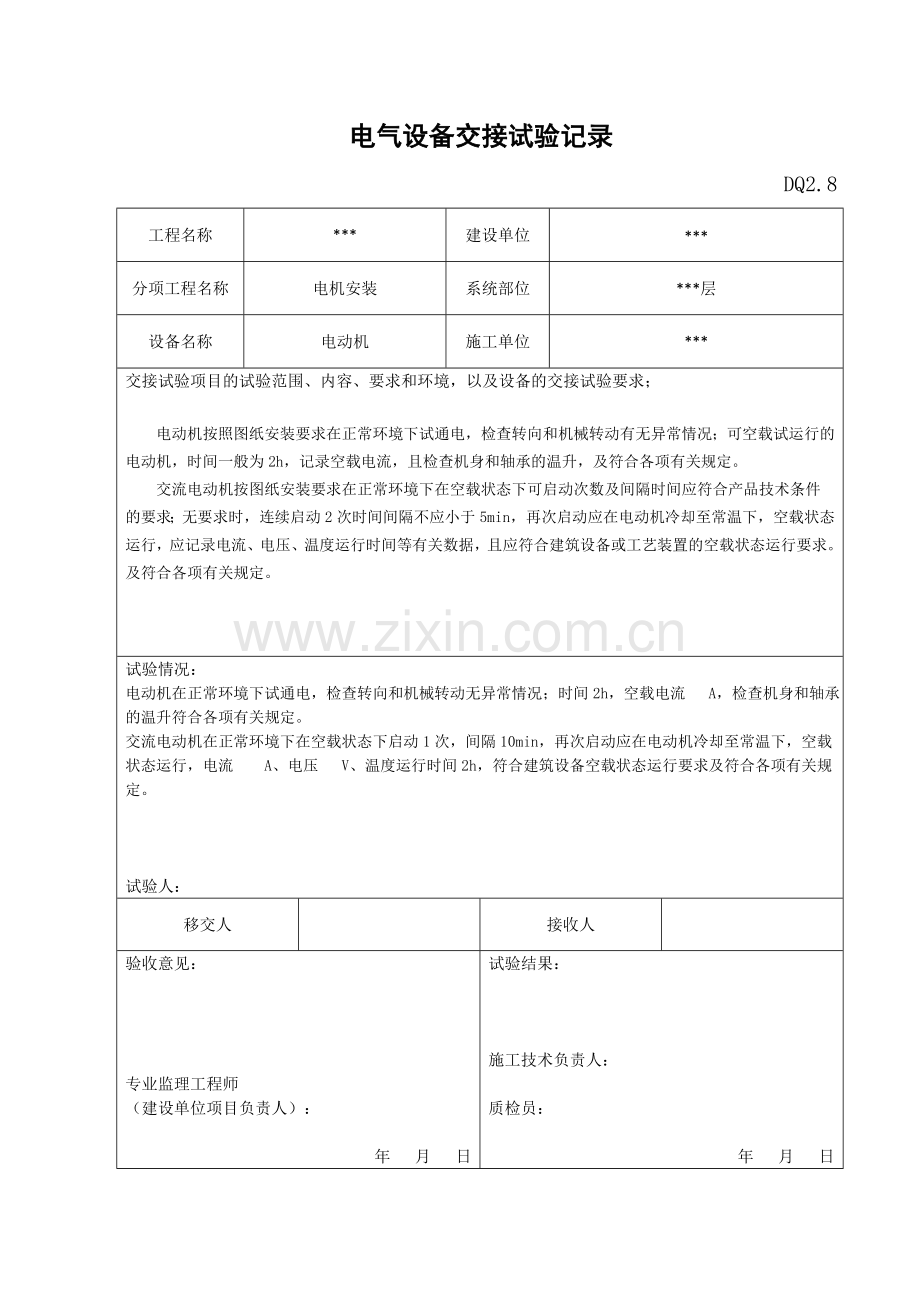 电气设备交接试验记录-.doc_第2页