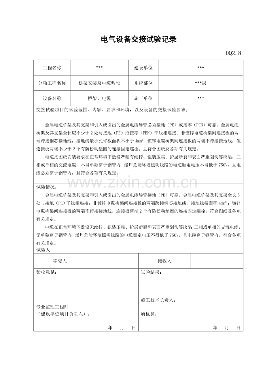 电气设备交接试验记录-.doc_第3页