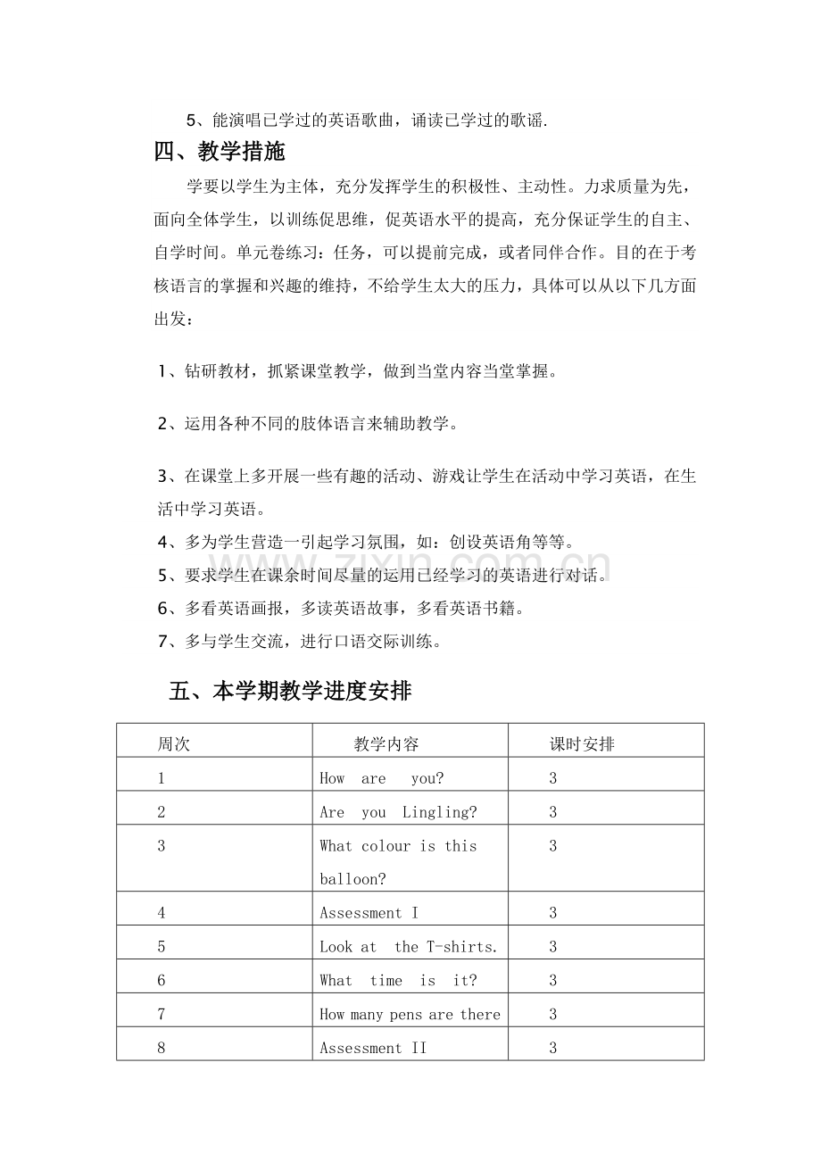 湘少版三年级下册英语教学计划2018.doc_第2页