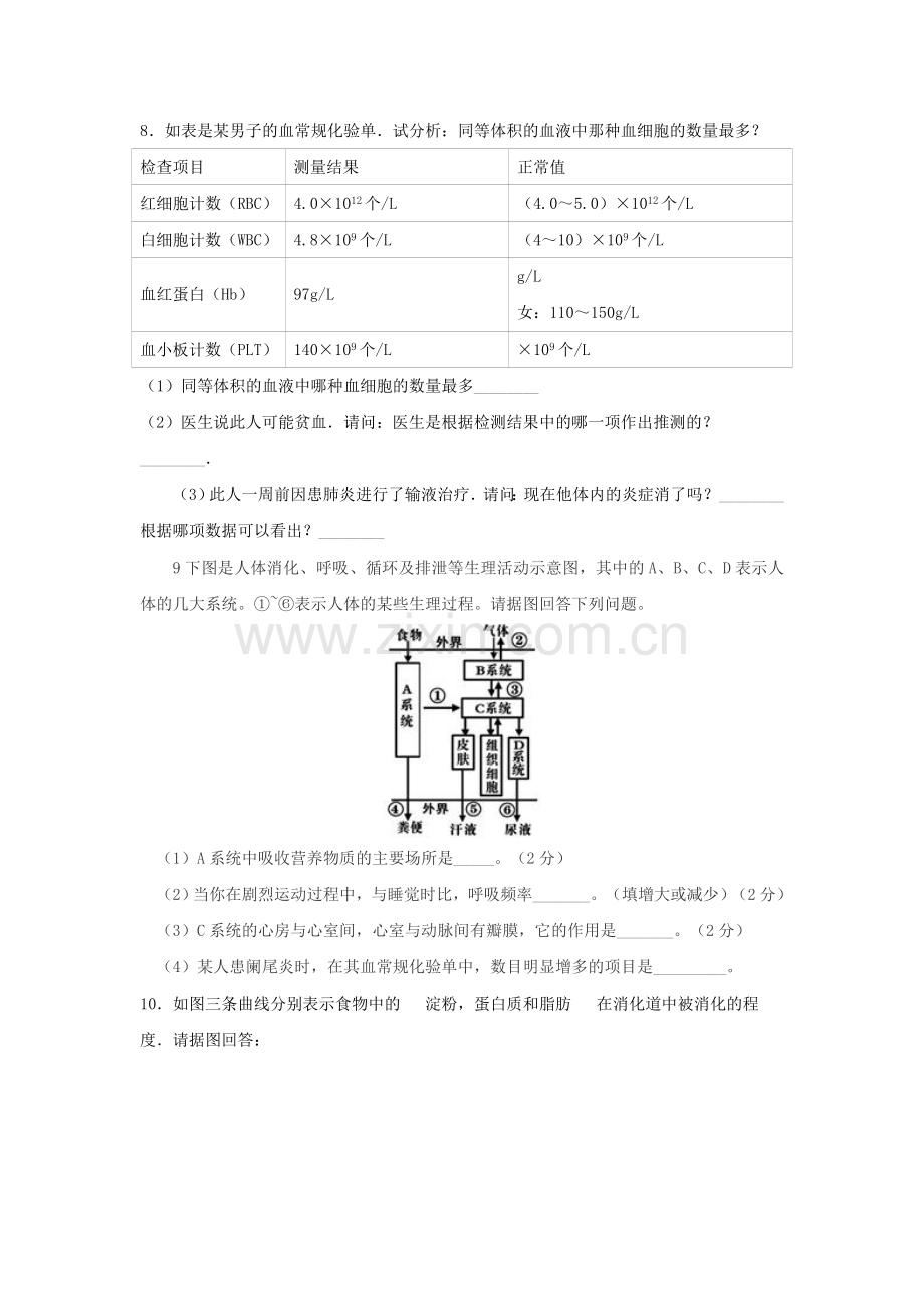 2019-2020年九年级生物11月月考试题.doc_第2页