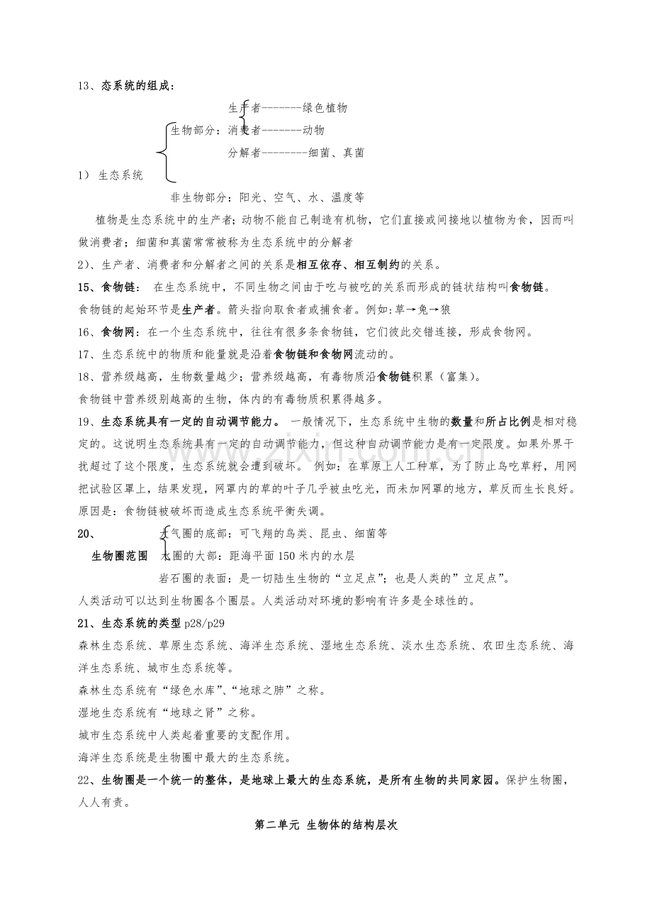 2018年人教版七年级上册生物期末复习提纲.doc_第2页