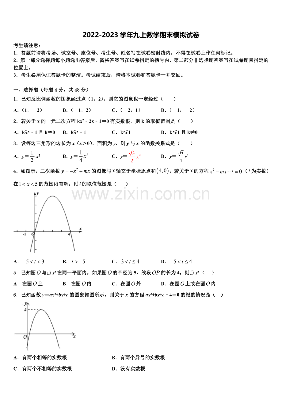 2022年大理市重点中学数学九年级第一学期期末统考试题含解析.doc_第1页